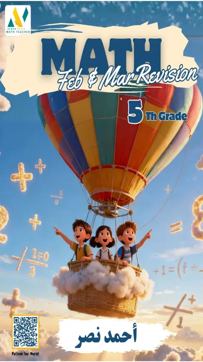 تحميل مراجعة Math شهر مارس 2026 للصف الخامس الابتدائي بالاجابات PDF PDF