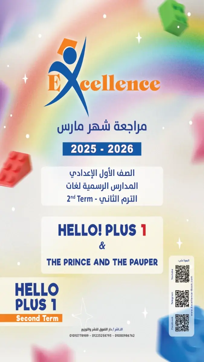 مراجعة Hello Plus 1 شهر مارس للصف الاول الاعدادي بالاجابات 2026 PDF PDF