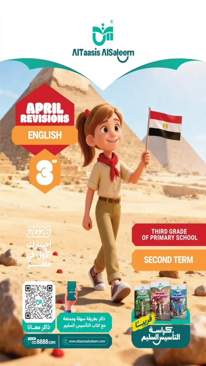 مراجعة الانجليزي بالحل للصف الثالث الابتدائي شهر ابريل 2026 PDF PDF