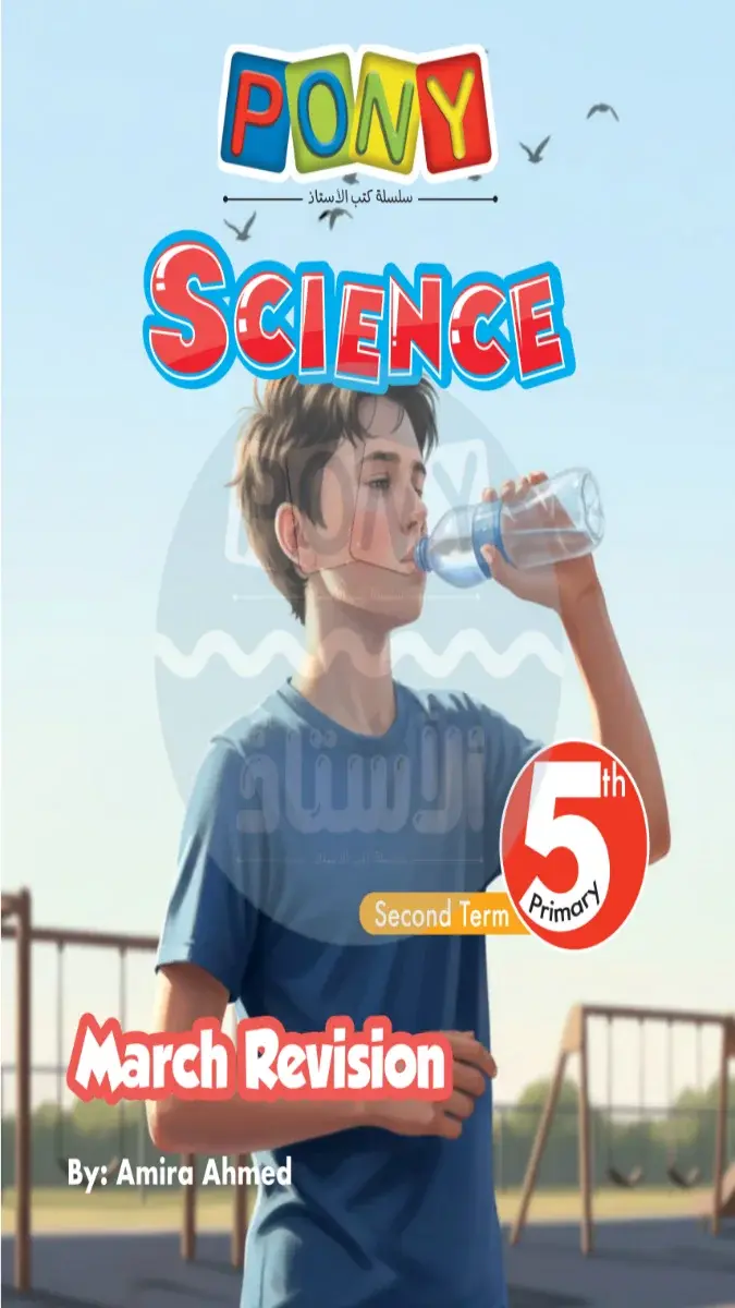 امتحانات شهر مارس Science للصف الخامس الابتدائي بالاجابات 2026 PDF PDF