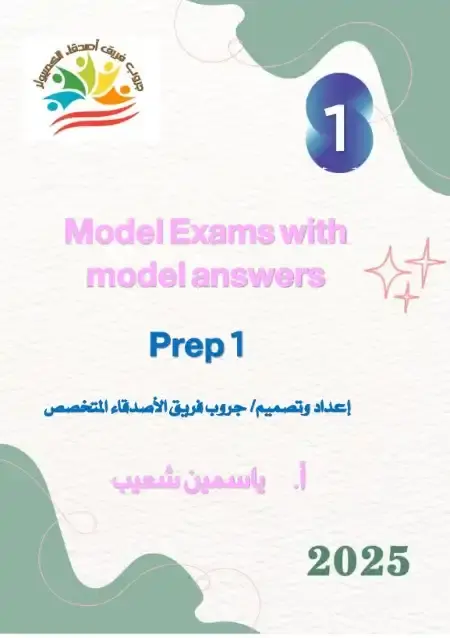 امتحانات ICT شهر مارس للصف الاول الاعدادي بالاجابات PDF PDF