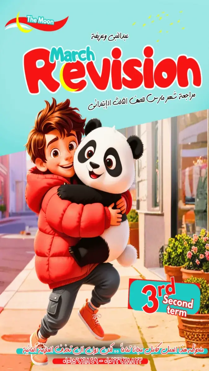 مراجعة شهر مارس 2026 لغة انجليزية للصف الثالث الابتدائي PDF PDF