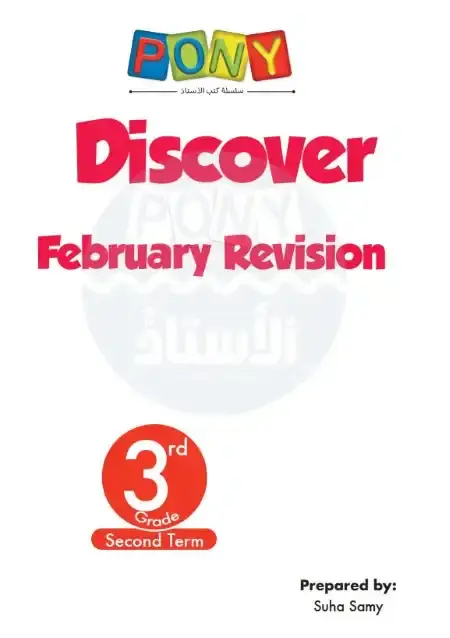 امتحانات شهر مارس Discover للصف الثالث الابتدائي بالاجابات PDF PDF