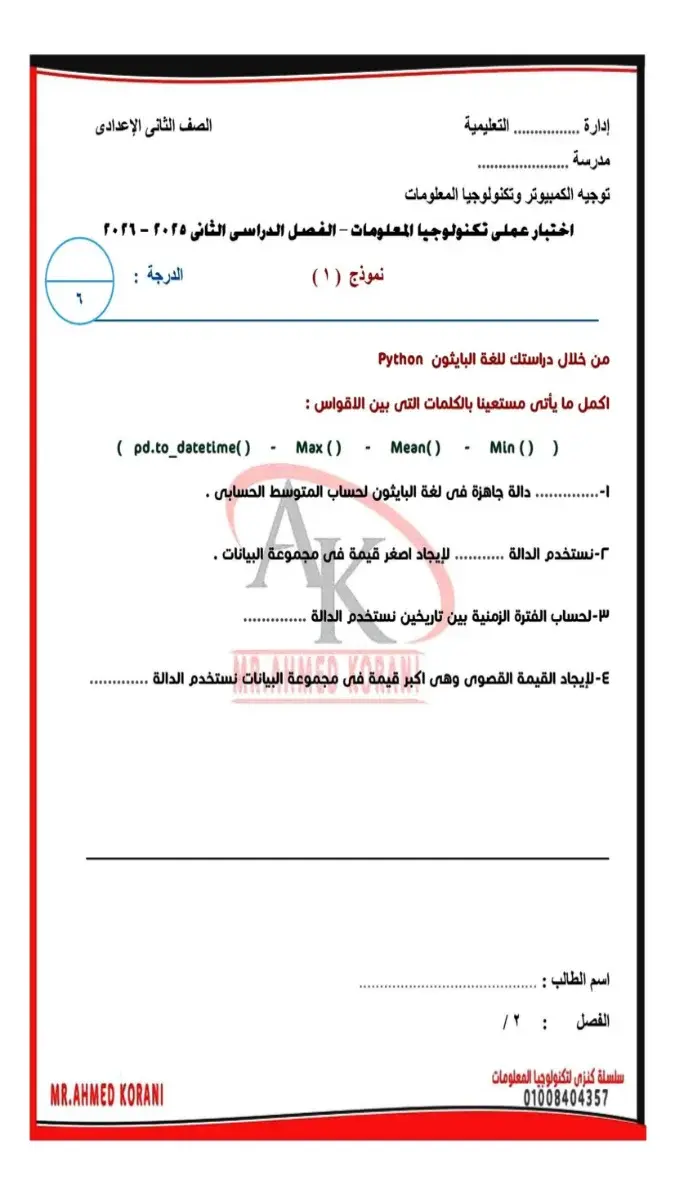 نماذج عملي تكنولوجيا للصف الثاني الاعدادي الترم الثاني 2026 PDF بالاجابات PDF