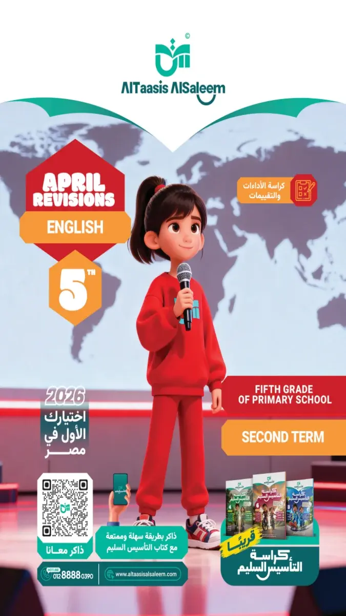 مراجعة الانجليزي بالحل للصف الخامس الابتدائي شهر ابريل 2026 PDF PDF