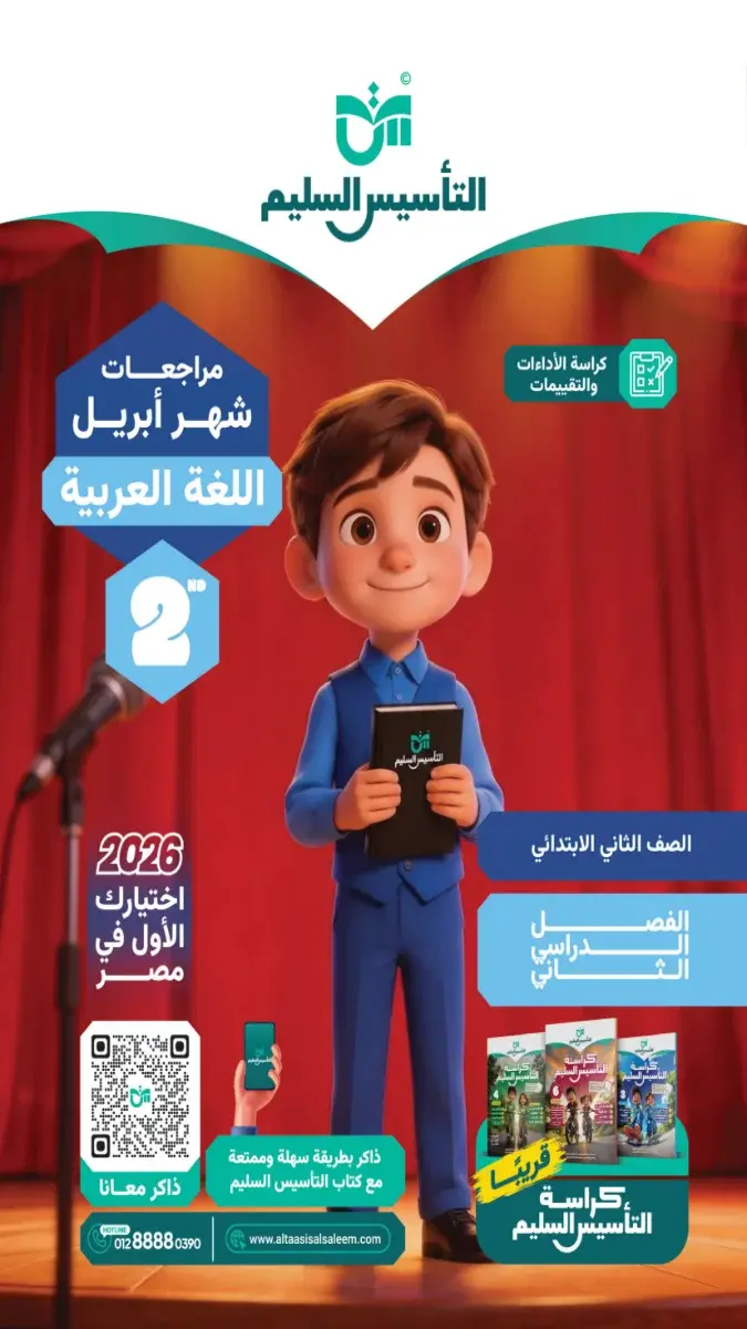 بالاجابات تقييمات مبدئية لغة عربية للصف الثاني الابتدائي الترم الثاني 2026 PDF