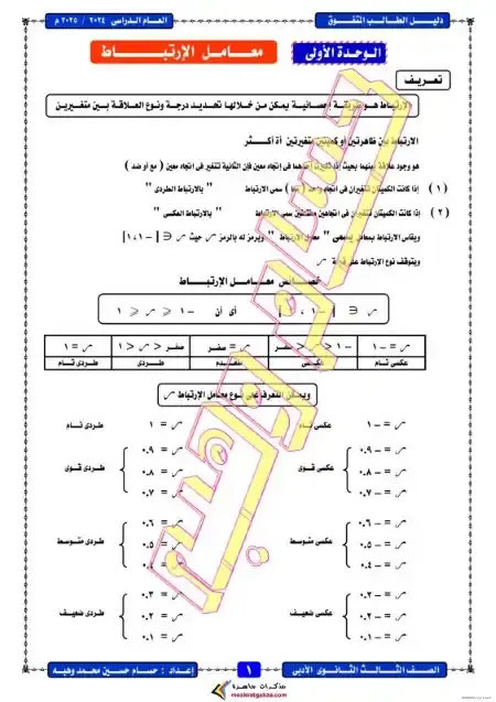 أقوى مذكرة احصاء للصف الثالث الثانوي PDF مستر حسام وهبه PDF