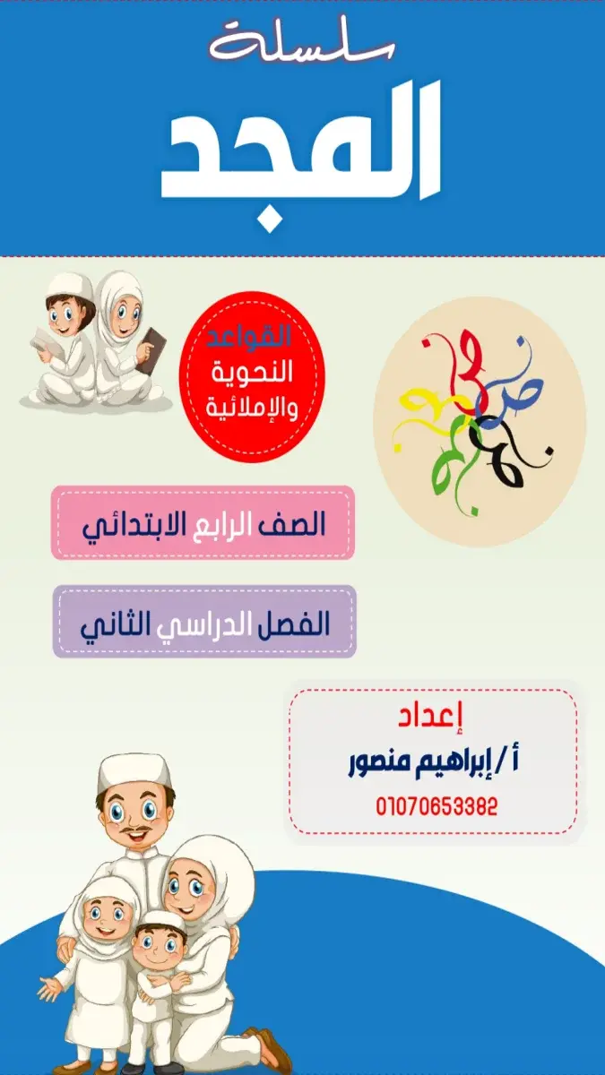 مذكرة نحو الصف الرابع الابتدائي الترم الثاني 2026 PDF شرح وأسئلة PDF