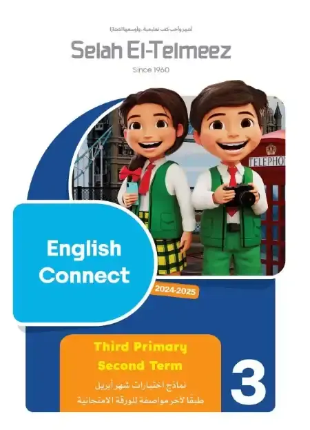 نماذج امتحانات شهر ابريل لغة انجليزية للصف الثالث الابتدائي بالاجابات PDF PDF