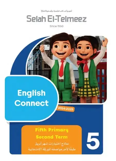 نماذج امتحانات شهر ابريل انجليزي للصف الخامس الابتدائي بالاجابات PDF PDF