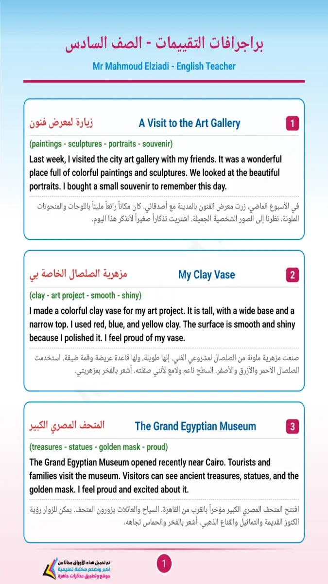 بالاجابات براجرافات تقييمات الصف السادس الابتدائي الترم الثاني 2026 PDF PDF