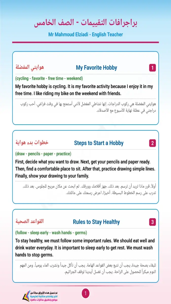 بالاجابات براجرافات تقييمات الصف الخامس الابتدائي الترم الثاني 2026 PDF PDF