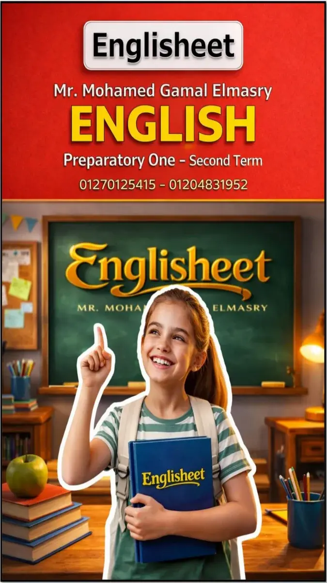 تحميل المراجعة النهائية انجليزي للصف الاول الاعدادي الترم الثاني 2026 PDF بالاجابات PDF