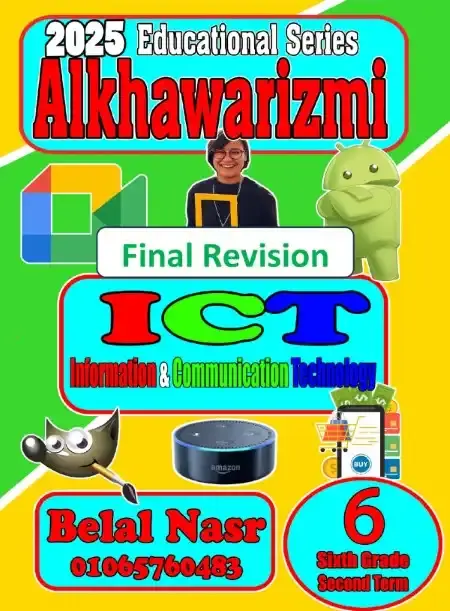 مراجعة ICT للصف السادس الابتدائي الترم الثاني 2025 PDF بالاجابات PDF