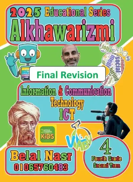 مراجعة ICT للصف الرابع الابتدائي الترم الثاني 2025 PDF بالاجابات PDF