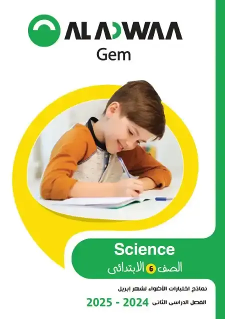 امتحانات شهر ابريل Science للصف السادس الابتدائي بالاجابات PDF PDF