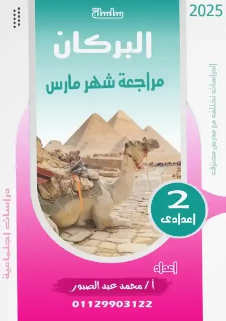 مراجعة شهر أبريل دراسات للصف الثاني الاعدادي بالاجابات PDF PDF