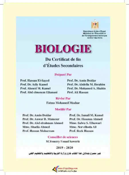 كتاب الوزارة بيولوجي لغات باللغة الفرنسية - تالتة ثانوي PDF