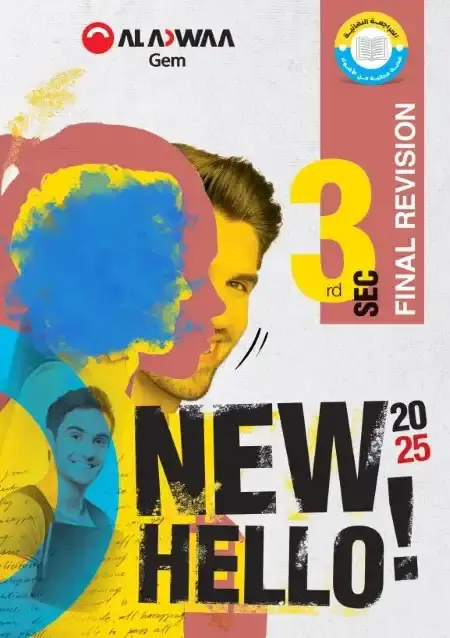 مراجعة GEM لغة انجليزية للصف الثالث الثانوي PDF 2025 PDF