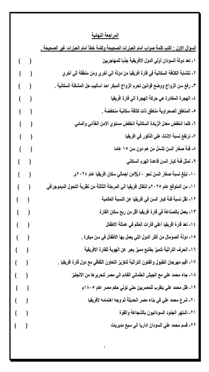 بنك اسئلة دراسات للصف الاول الاعدادي الترم الثاني 2026 PDF بالاجابات PDF