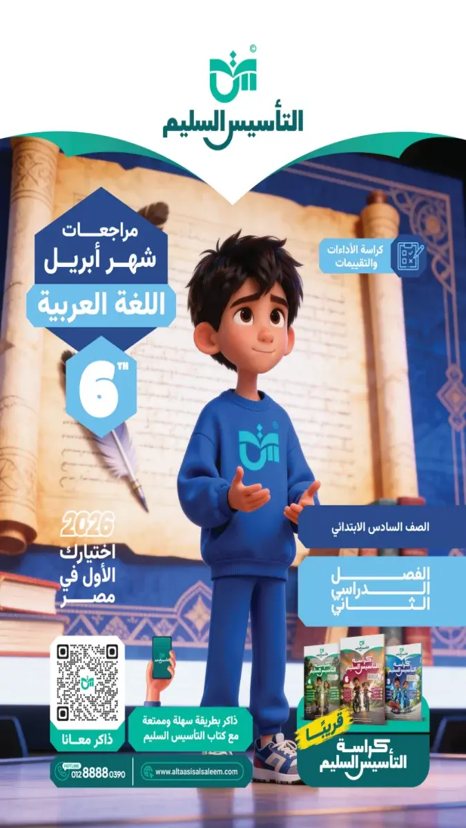 مراجعة اللغة العربية بالحل للصف السادس الابتدائي شهر ابريل 2026 PDF PDF