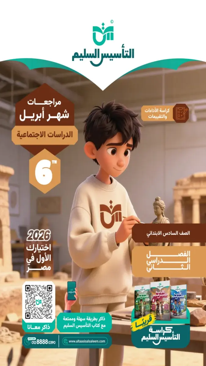 مراجعة الدراسات بالحل للصف السادس الابتدائي شهر ابريل 2026 PDF PDF