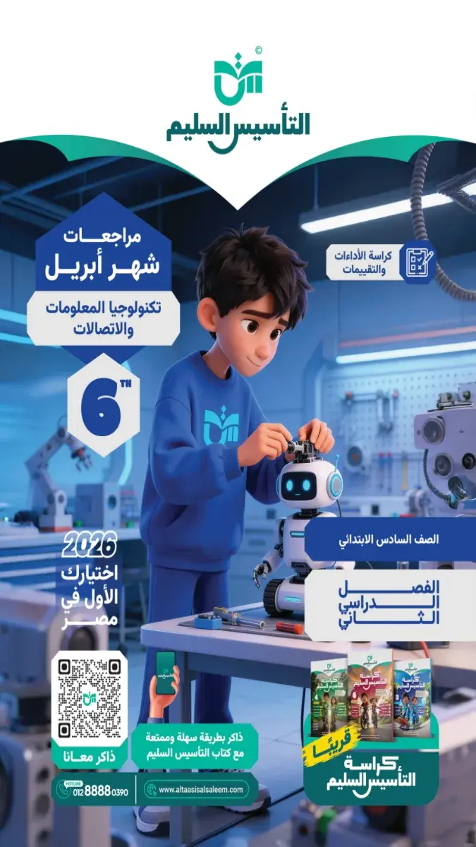 مراجعة التكنولوجيا بالحل للصف السادس الابتدائي شهر ابريل 2026 PDF PDF