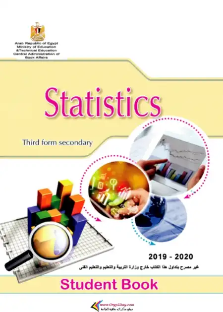 كتاب الوزارة في الاقتصاد والاحصاء لغات باللغة الانجليزية - تالتة ثانوي PDF