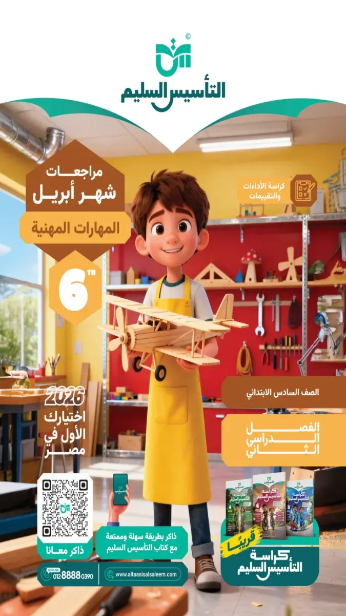 مراجعة المهارات بالحل للصف السادس الابتدائي شهر ابريل 2026 PDF PDF