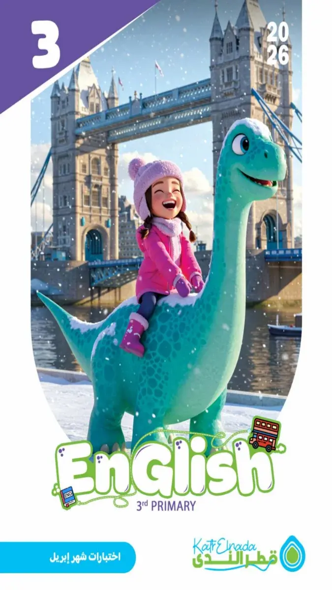 امتحانات انجليزي للصف الثالث الابتدائي شهر ابريل 2026 بالاجابات PDF PDF