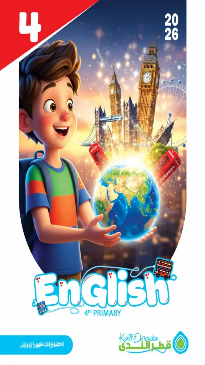 امتحانات اللغة الانجليزية للصف الرابع الابتدائي شهر ابريل 2026 بالاجابات PDF PDF