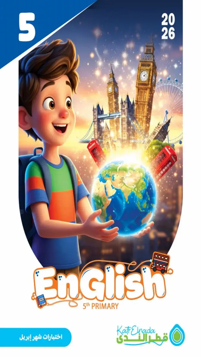امتحانات اللغة الانجليزية للصف الخامس الابتدائي شهر ابريل 2026 بالاجابات PDF PDF