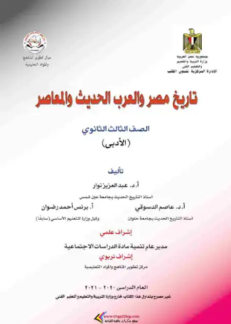 تحميل كتاب الوزارة تاريخ للصف الثالث الثانوي PDF PDF