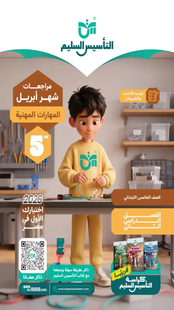 مراجعة المهارات بالحل للصف الخامس الابتدائي شهر ابريل 2026 PDF PDF