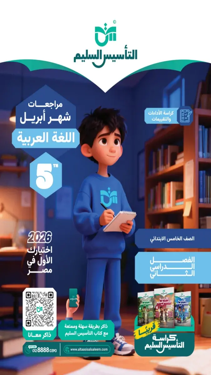 مراجعة اللغة العربية بالحل للصف الخامس الابتدائي شهر ابريل 2026 PDF PDF