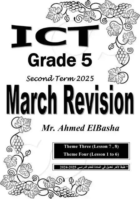 مراجعة شهر ابريل ICT للصف الخامس الابتدائي بالاجابات PDF PDF