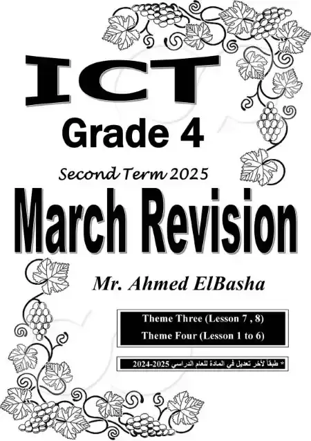 مراجعة شهر ابريل ICT للصف الرابع الابتدائي بالاجابات PDF PDF