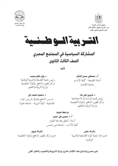 تحميل كتاب الوزارة تربية وطنية للصف الثالث الثانوي PDF PDF