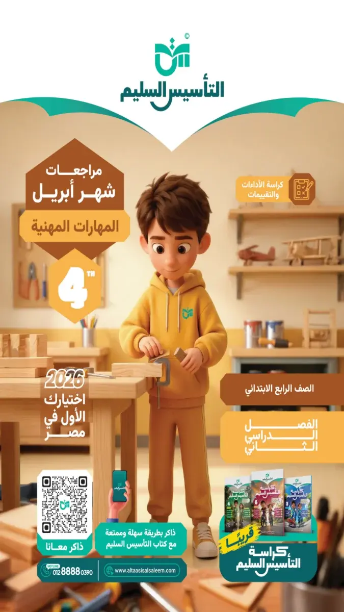 مراجعة المهارات بالحل للصف الرابع الابتدائي شهر ابريل 2026 PDF PDF