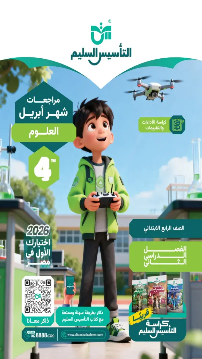 مراجعة العلوم بالحل للصف الرابع الابتدائي شهر ابريل 2026 PDF PDF