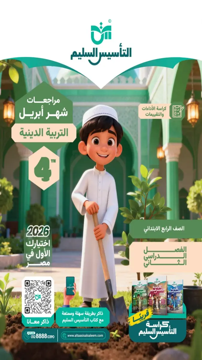 مراجعة الدين بالحل للصف الرابع الابتدائي شهر ابريل 2026 PDF PDF