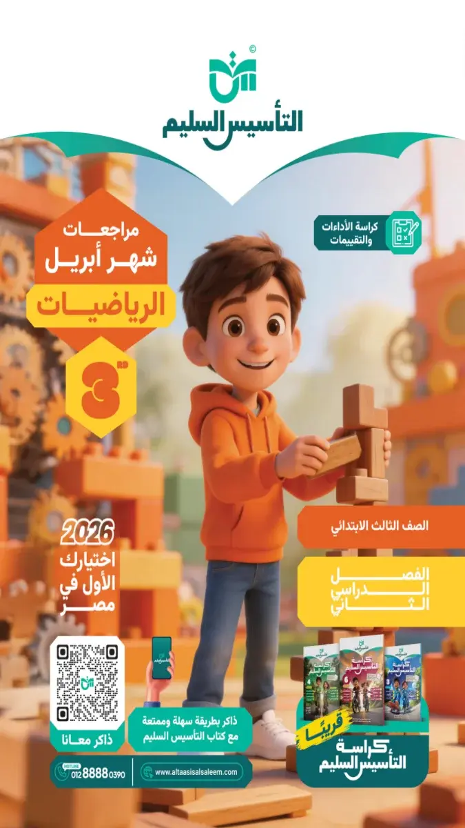 مراجعة الرياضيات بالحل للصف الثالث الابتدائي شهر ابريل 2026 PDF PDF