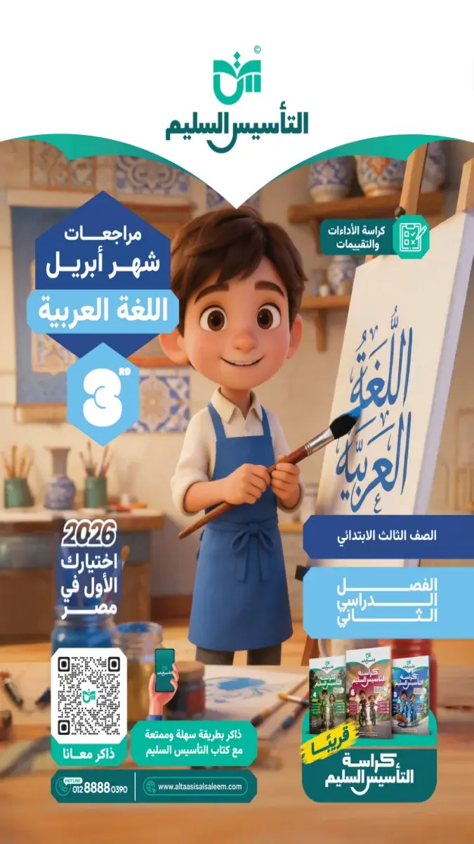 مراجعة اللغة العربية بالحل للصف الثالث الابتدائي شهر ابريل 2026 PDF PDF