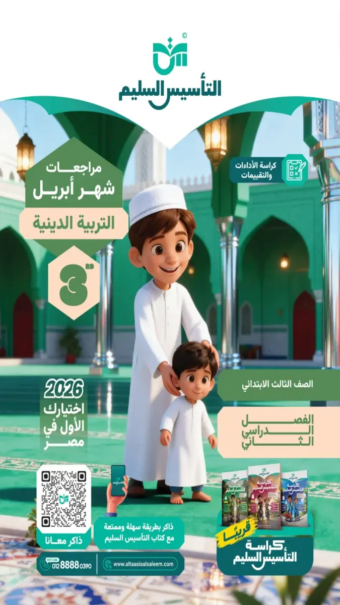 مراجعة الدين بالحل للصف الثالث الابتدائي شهر ابريل 2026 PDF PDF