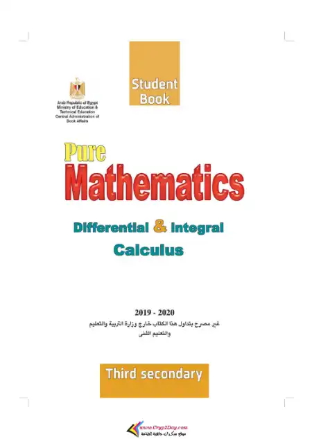 كتاب الوزارة في التفاضل والتكامل لغات باللغة الانجليزية - تالتة ثانوي PDF