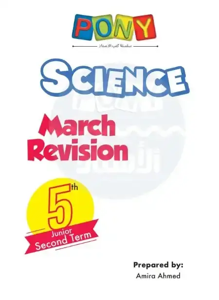 مراجعة شهر ابريل Science للصف الخامس الابتدائي بالاجابات PDF PDF