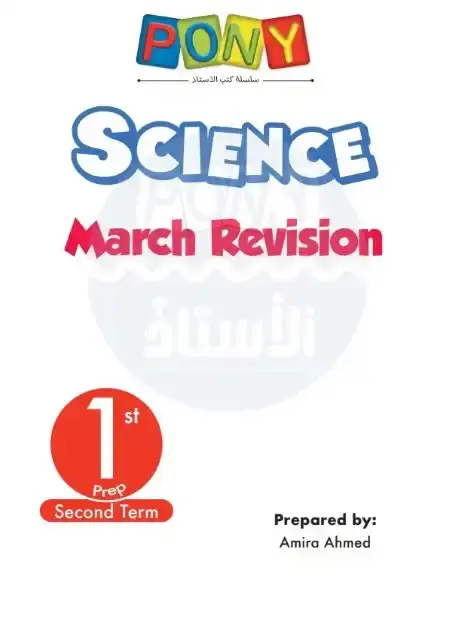 مراجعة شهر ابريل Science للصف الاول الاعدادي بالاجابات PDF PDF