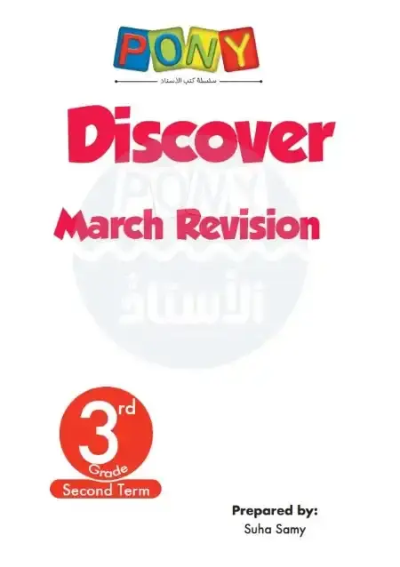 امتحانات شهر ابريل Discover للصف الثالث الابتدائي بالاجابات PDF PDF
