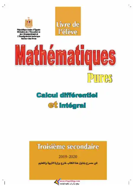 كتاب الوزارة في التفاضل والتكامل لغات باللغة الفرنسية - تالتة ثانوي PDF