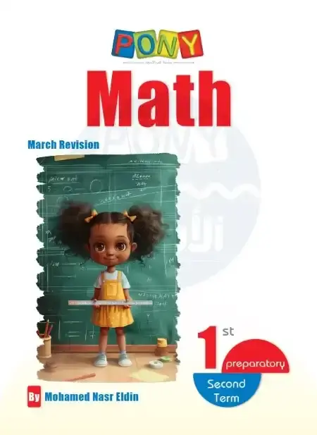 امتحانات Math شهر ابريل للصف الاول الاعدادي بالاجابات PDF PDF